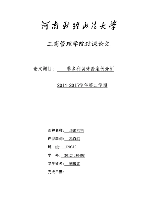 战略营销结课论文模板