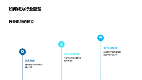 领跑未来的科技之舟