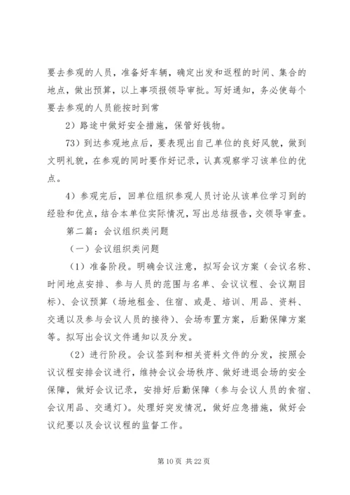 组织计划类(组织会议).docx