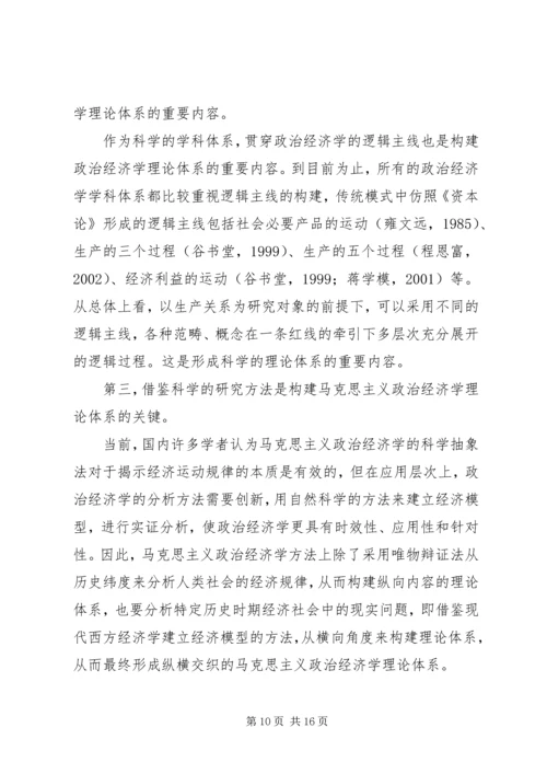 国内马克思主义政治经济学思考.docx