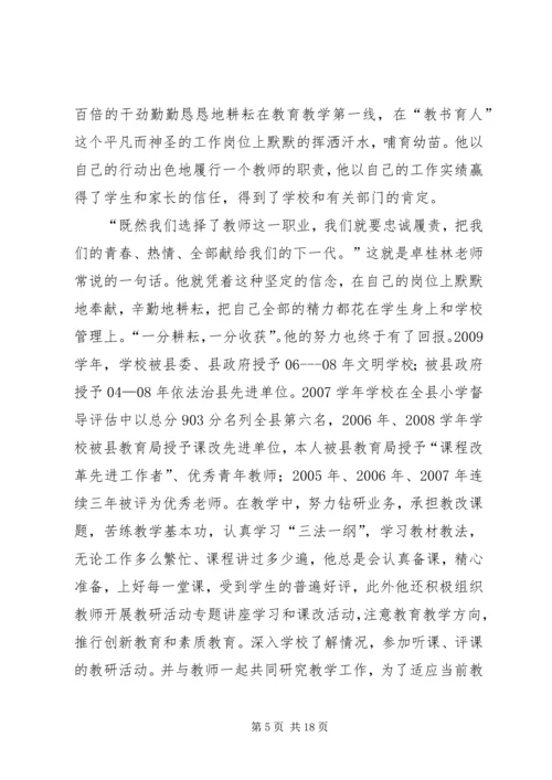 优秀教师的先进事迹材料 (2).docx