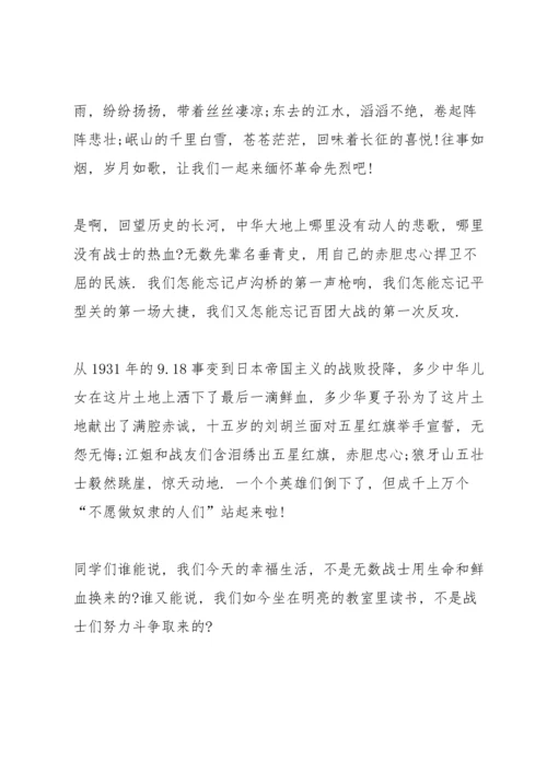 清明缅怀先烈初中生演讲稿【八篇】.docx
