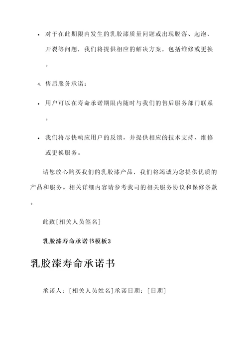乳胶漆寿命承诺书模板