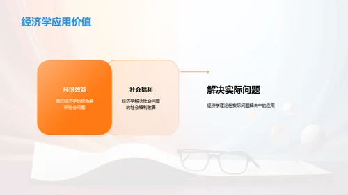 解码社会：经济学视角