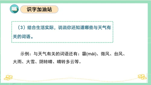 统编版一年级语文下册单元复习第一单元（复习课件）