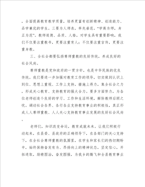 教师节领导个人致辞3篇(领导教师节发言稿致辞)