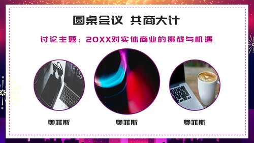 商务紫色渐变大气年终答谢会企业年会PPT模板