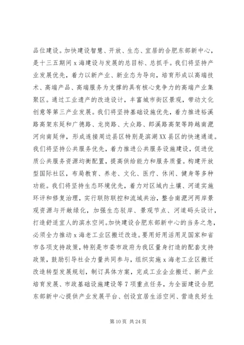 在X海区第四次人民代表大会上的报告.docx