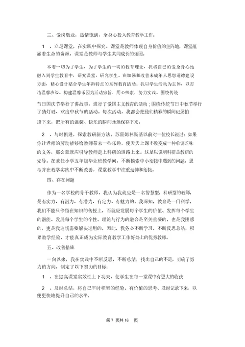教师年终个人述职报告汇总九篇