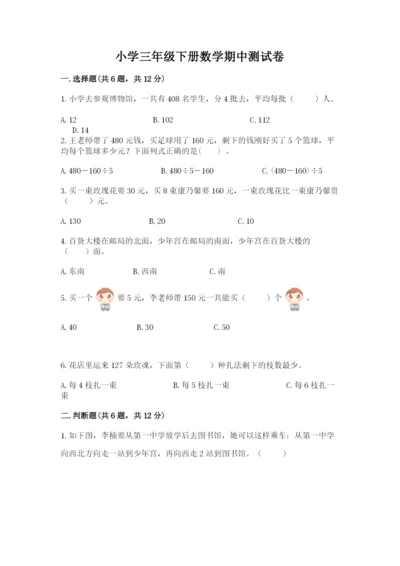 小学三年级下册数学期中测试卷（考点提分）.docx