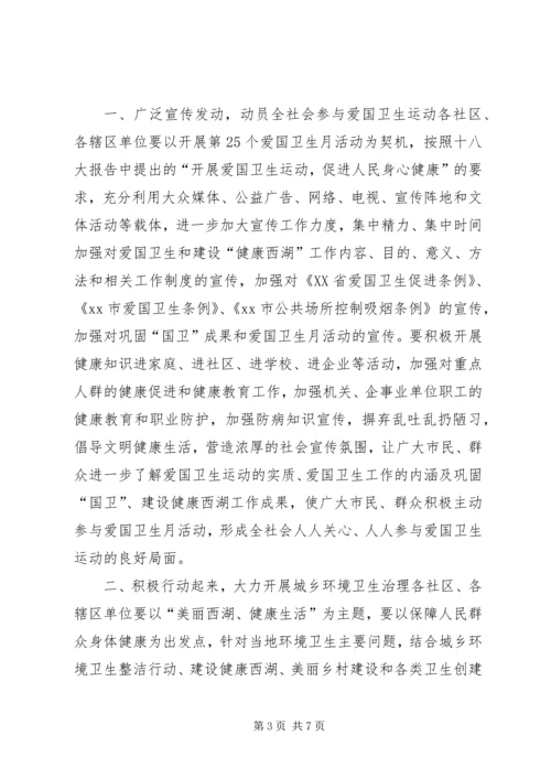 社区关于开展爱国卫生月活动的情况汇报_1.docx