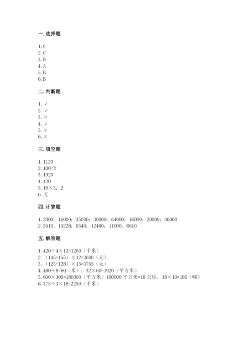 苏教版四年级下册数学第三单元 三位数乘两位数 测试卷及答案（考点梳理）.docx