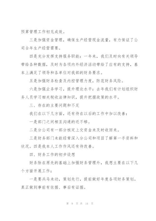 酒店财务经理述职报告.docx