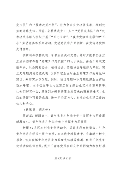 积极引导非公企业党员在创先争优中发挥作用(精).docx