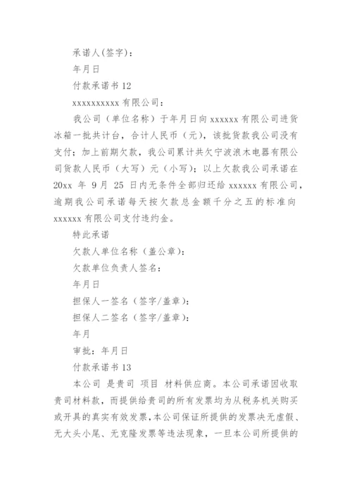 付款承诺书.docx