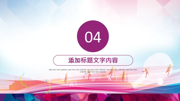 体育运动乒乓球比赛协会俱乐部PPT模板