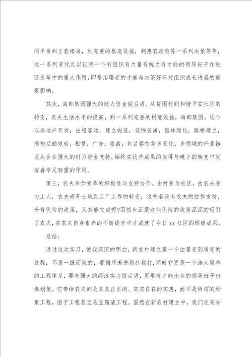 公共事业管理专业本科毕业社区实习总结