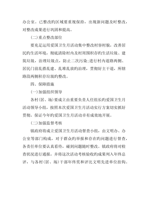 乡镇爱国卫生月活动方案.docx