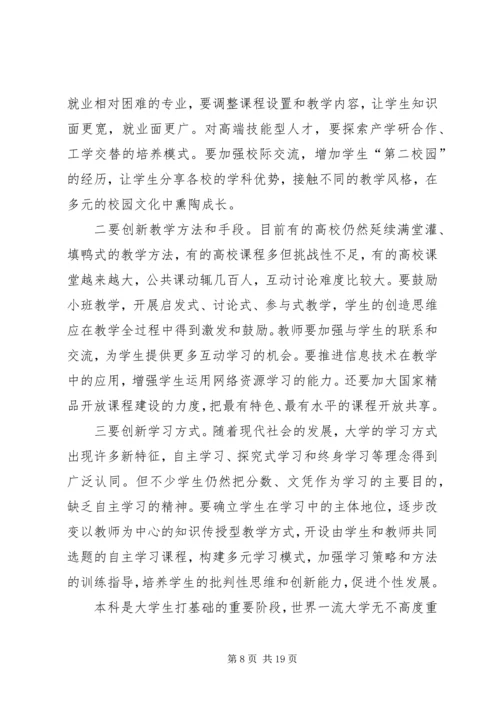 学习全面提高高等教育质量工作会议精神的心得体会要点 (3).docx