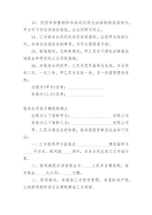租房合同电子模版.docx