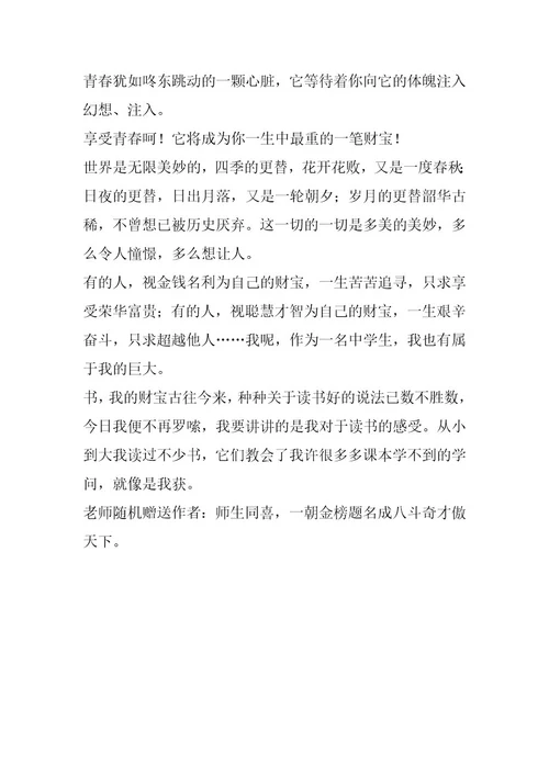 2024年青春是笔财富作文500字