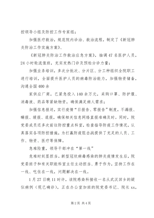 新型冠状病毒肺炎疫情防控县人民医院党组织事迹材料.docx