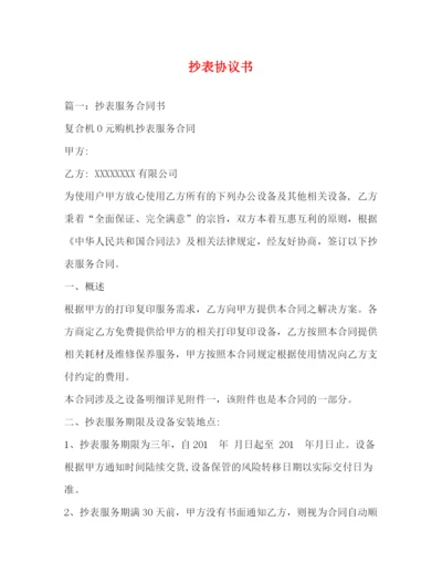 精编之抄表协议书.docx