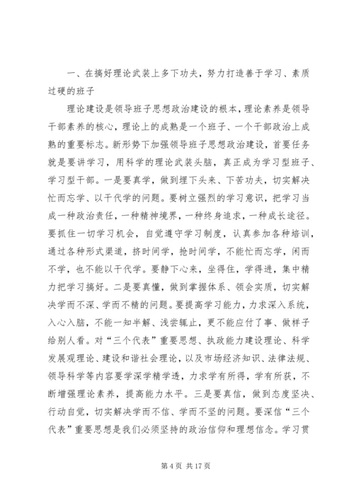 加强领导班子思想政治建设中心组学习会议讲话 (4).docx