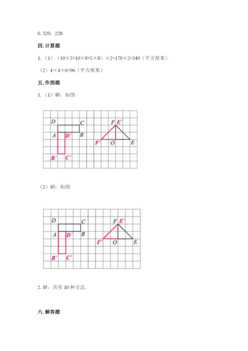 人教版五年级下册数学期末测试卷（达标题）word版.docx