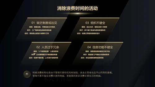 《卓有成效的管理者》读后感PPT模板