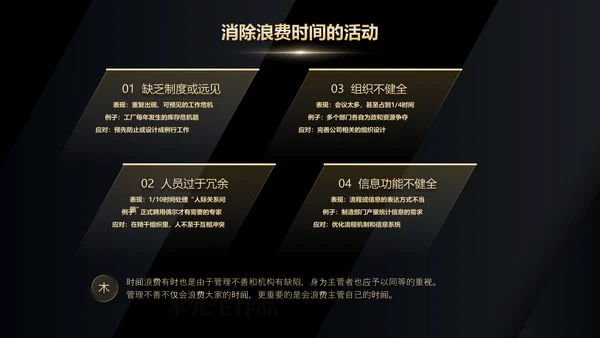 《卓有成效的管理者》读后感PPT模板