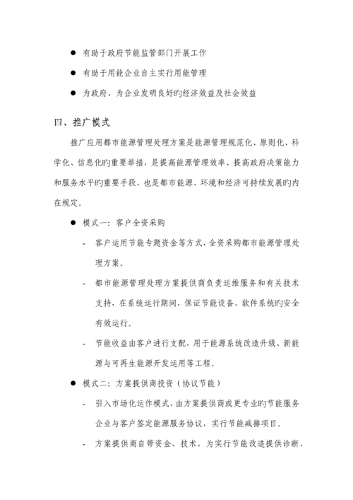 智慧能源管理解决方案.docx
