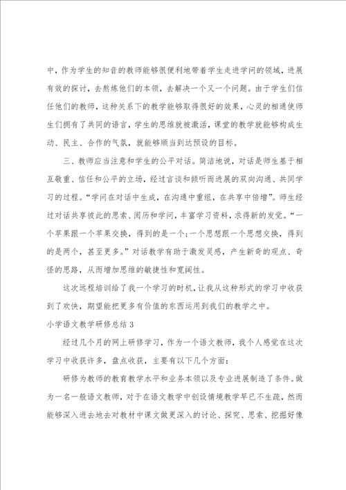 小学语文教学研修总结1