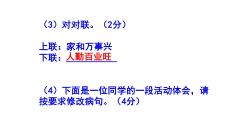 八下语文第六单元综合性学习《以和为贵》梯度训练3 (共21张PPT)