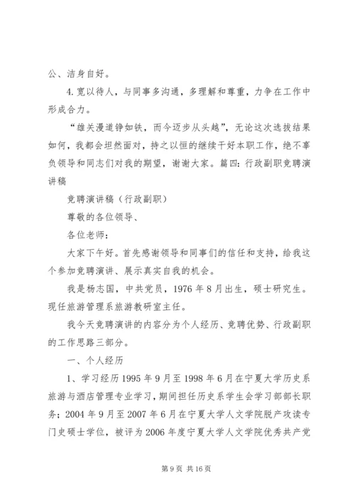 副职竞聘上岗演讲稿 (5).docx