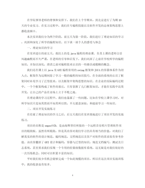 精编之java员工试用期总结范文.docx