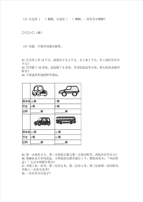 小学一年级上册数学应用题50道及答案全国通用