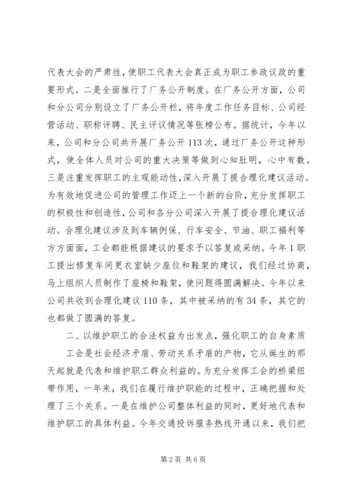 交运公司工会工作总结.docx