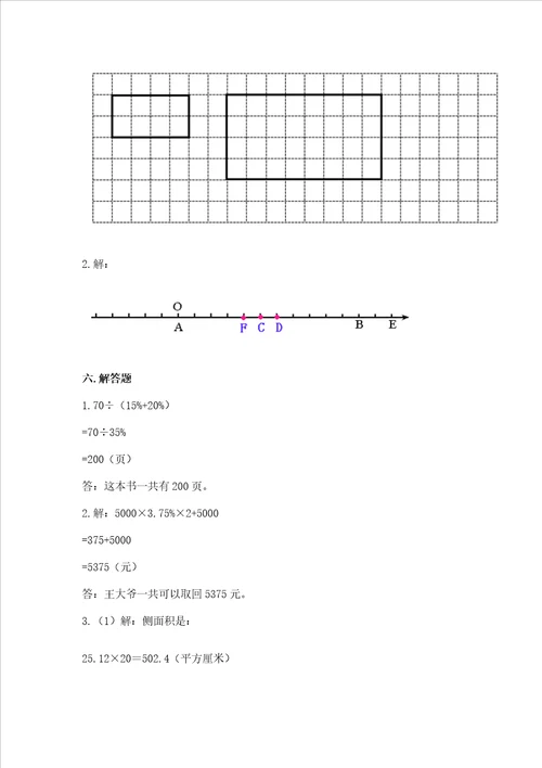 西师大版数学六年级下学期期末质量监测试题突破训练word版