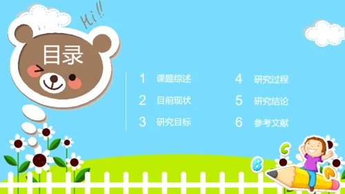 幼儿英语教育班级家长会通用PPT模板