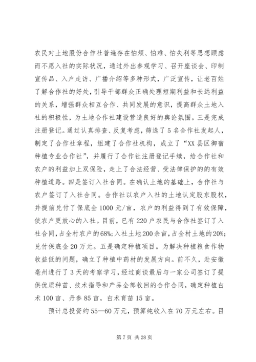 第一书记驻村工作计划 (5).docx