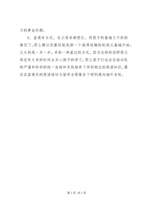 胡敏,给雅思考生的五种学习方案 (2).docx