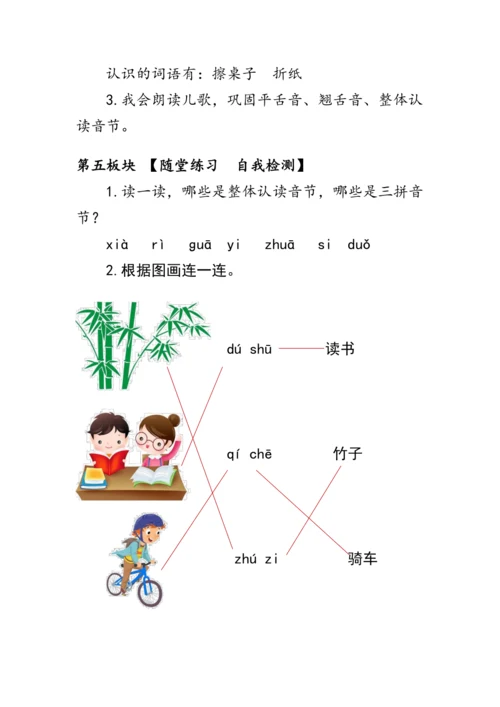 8《zh ch sh r》第二课时（教案）