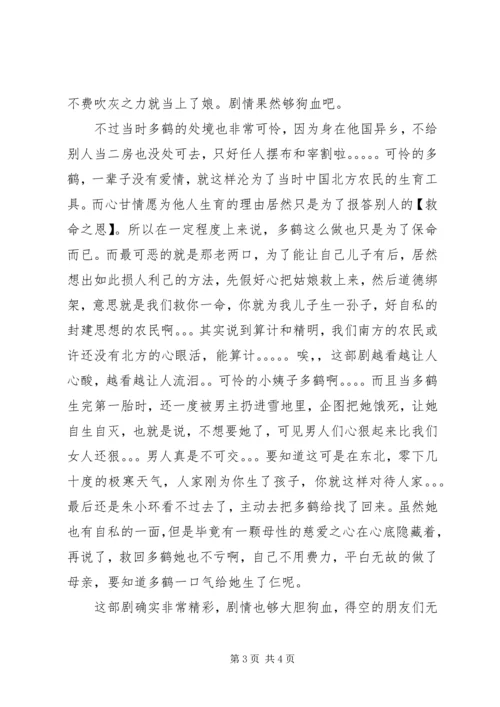 小姨多鹤观后感1400字.docx
