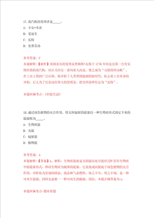 2022山西科技学院公开招聘博士研究生50人模拟考试练习卷含答案解析7