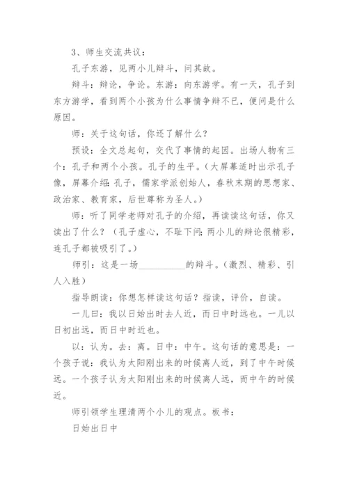 两小儿辩日教学设计.docx