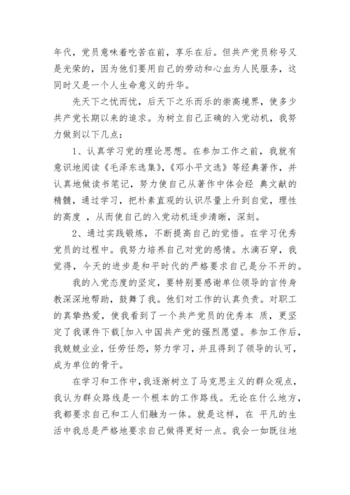 2023年入党申请书.docx