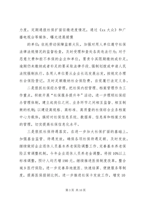 篇一：XX县人社局XX年工作计划 (2).docx