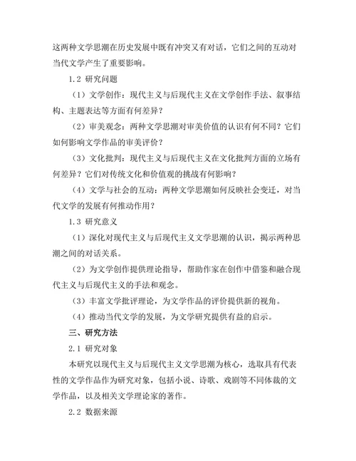 现代主义与后现代主义的文学对话