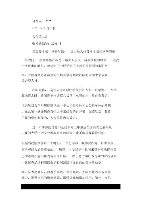 自我推荐信精选范文